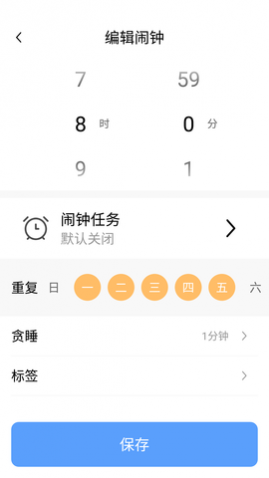 日出闹钟安卓版