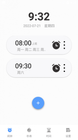 日出闹钟安卓版