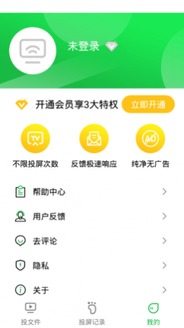 智慧投屏助手永久vip会员版