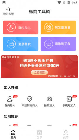 微商工具箱免费版
