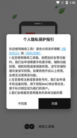 微商工具箱免费版