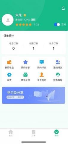 维托帮师傅app最新版