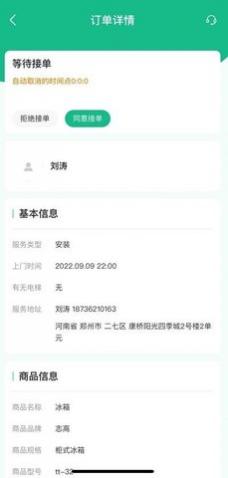 维托帮师傅app最新版