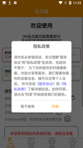 OK连点器免费版