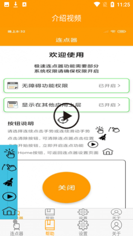 OK连点器免费版