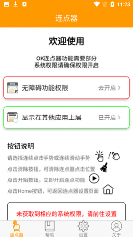 OK连点器免费版