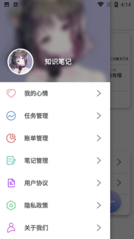 知识笔记记账软件