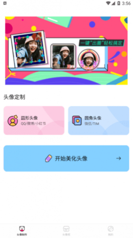头像制作2025最新版