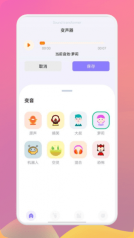 FM变声器2025最新版