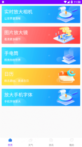 美颜拍照助手安卓版