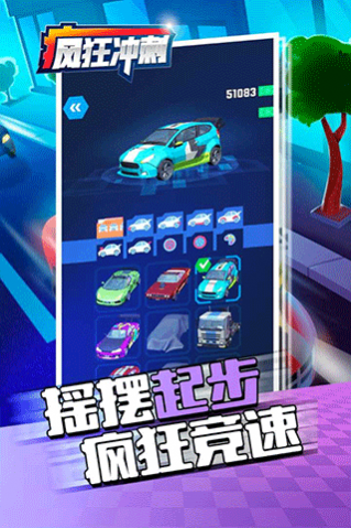 疯狂冲刺无限车辆版