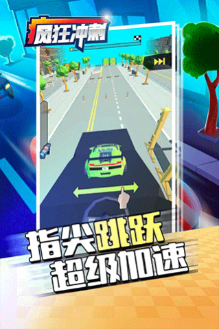 疯狂冲刺无限车辆版