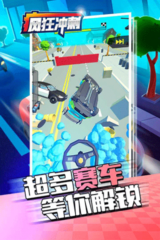 疯狂冲刺无限车辆版