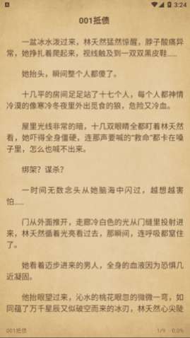 书趣阁阅读器去广告版