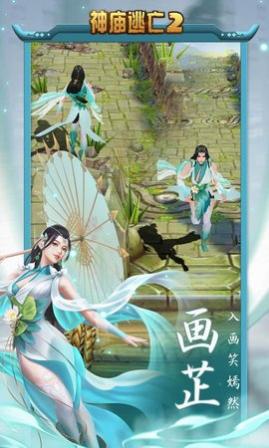 神庙逃亡2乘风踏青官方版