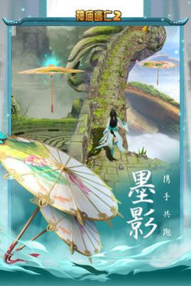 神庙逃亡2乘风踏青官方版