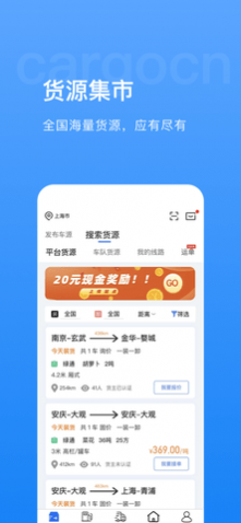 货运中国app司机版