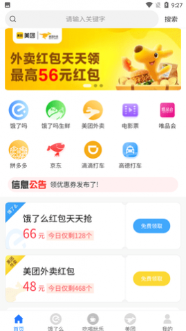天天领外卖券官方版