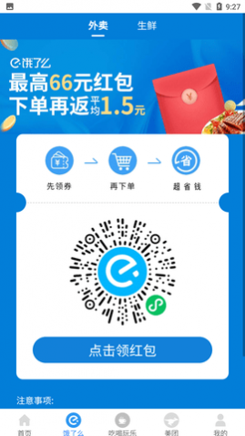 天天领外卖券官方版