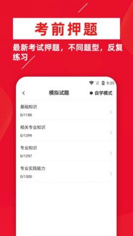 初级药师牛题库app手机版