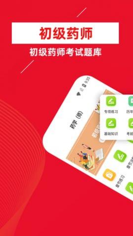 初级药师牛题库app手机版
