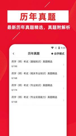 初级药师牛题库app手机版