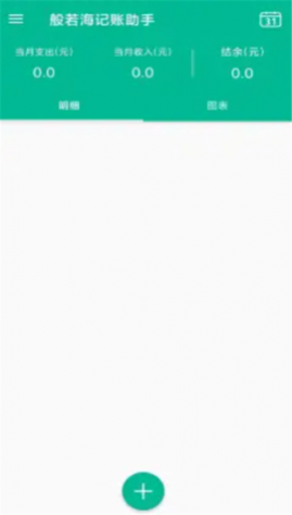 般若海记账助手app手机版