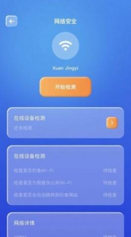 WiFi万能安全连app手机版