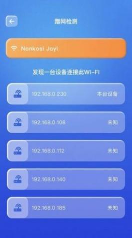 WiFi万能安全连app手机版