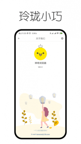 神奇浏览器修改版