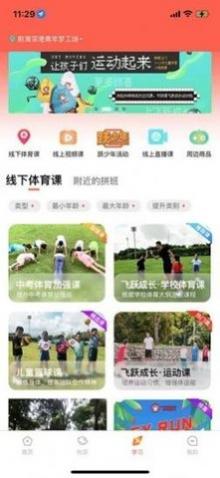 飞跃成长青少儿体育训练app