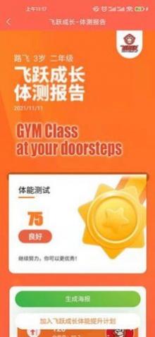 飞跃成长青少儿体育训练app