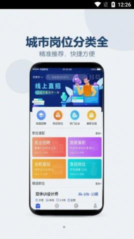 众益直聘app官网版