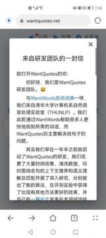 WantQuotes据意查句免费版