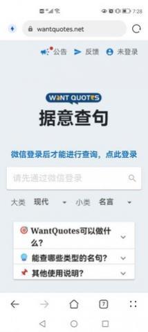 WantQuotes据意查句免费版