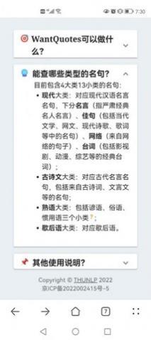 WantQuotes据意查句免费版