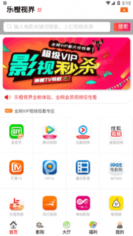 乐橙视界永久免费版