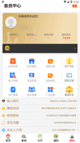 乐橙视界永久免费版
