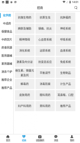 药源网2025最新版