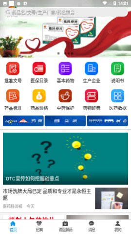 药源网2025最新版