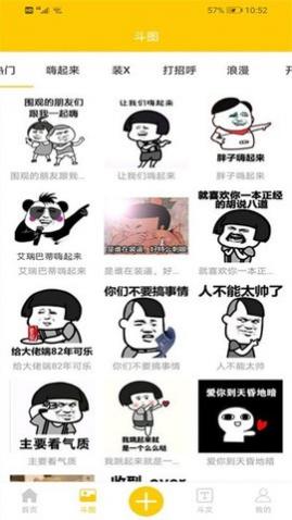 斗图斗文(搞笑表情包斗图)