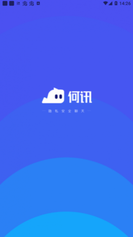 何讯聊天平台app