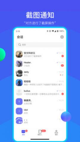 何讯聊天平台app