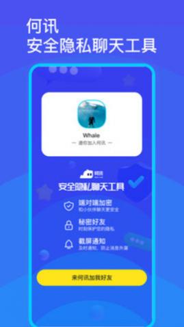 何讯聊天平台app