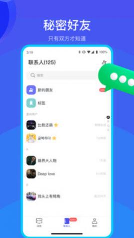 何讯聊天平台app