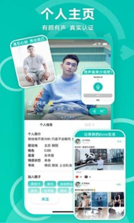 Jicco社交聊天app
