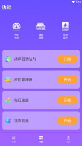 爱秀速清app最新版