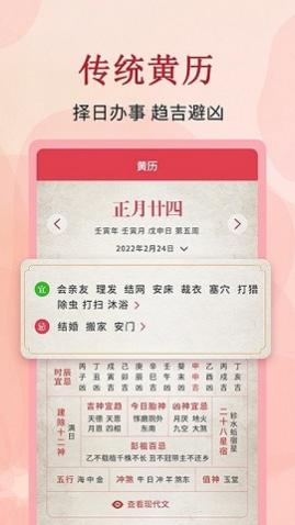 2025全能万年历安卓版