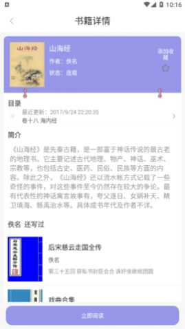 天天趣读app免费版