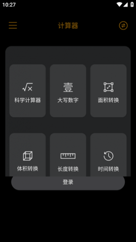 语音高级计算器APP最新版